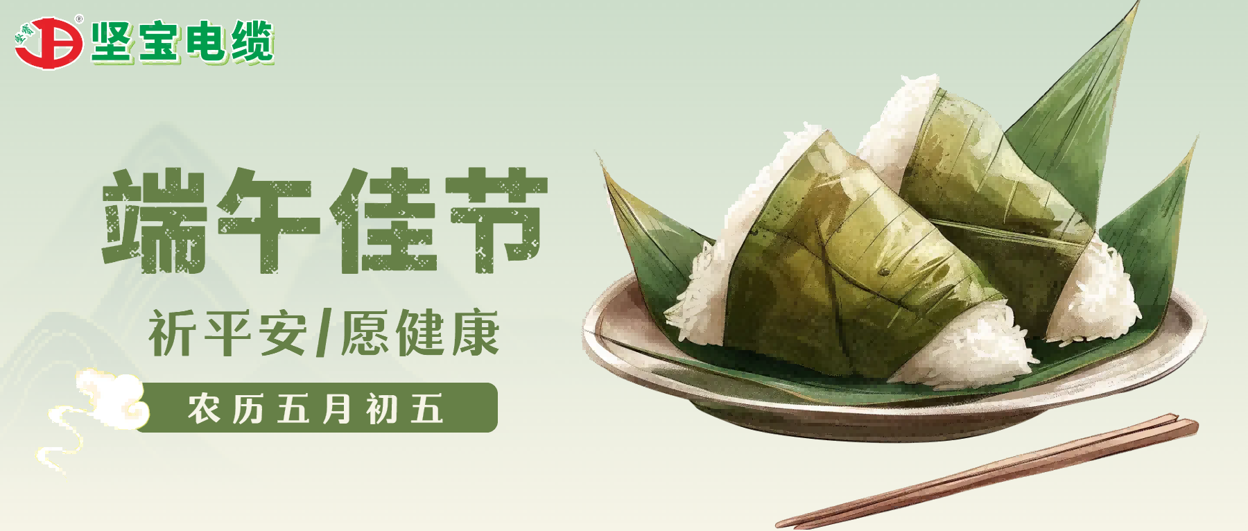 一年一端午，一岁一安康